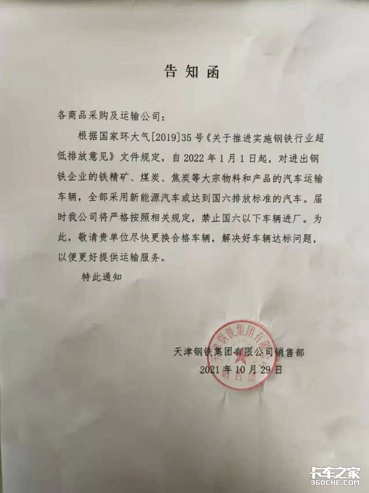 国五车型禁令落地 明年起严控焦炭厂区准入